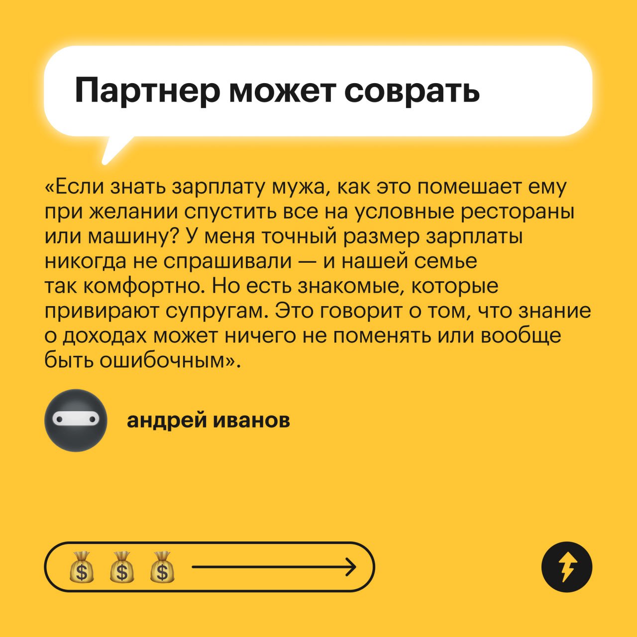 Почему не стоит обсуждать личные финансы с партнером
Некоторые читатели Т—Ж считают, что обсуждать личные траты и накопления с партнерами незачем, если на все и так хватает | Сетка — социальная сеть от hh.ru