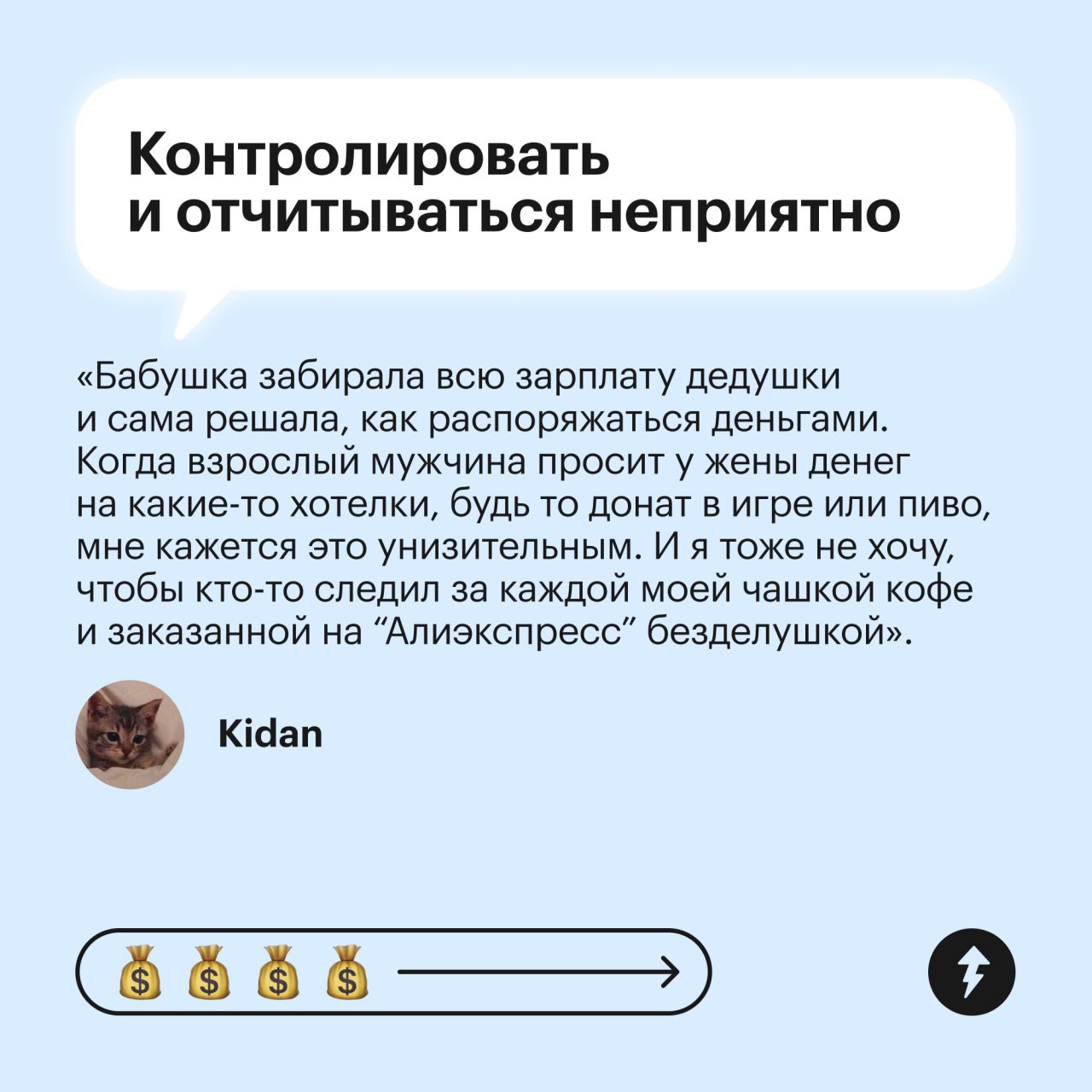 Почему не стоит обсуждать личные финансы с партнером
Некоторые читатели Т—Ж считают, что обсуждать личные траты и накопления с партнерами незачем, если на все и так хватает | Сетка — социальная сеть от hh.ru