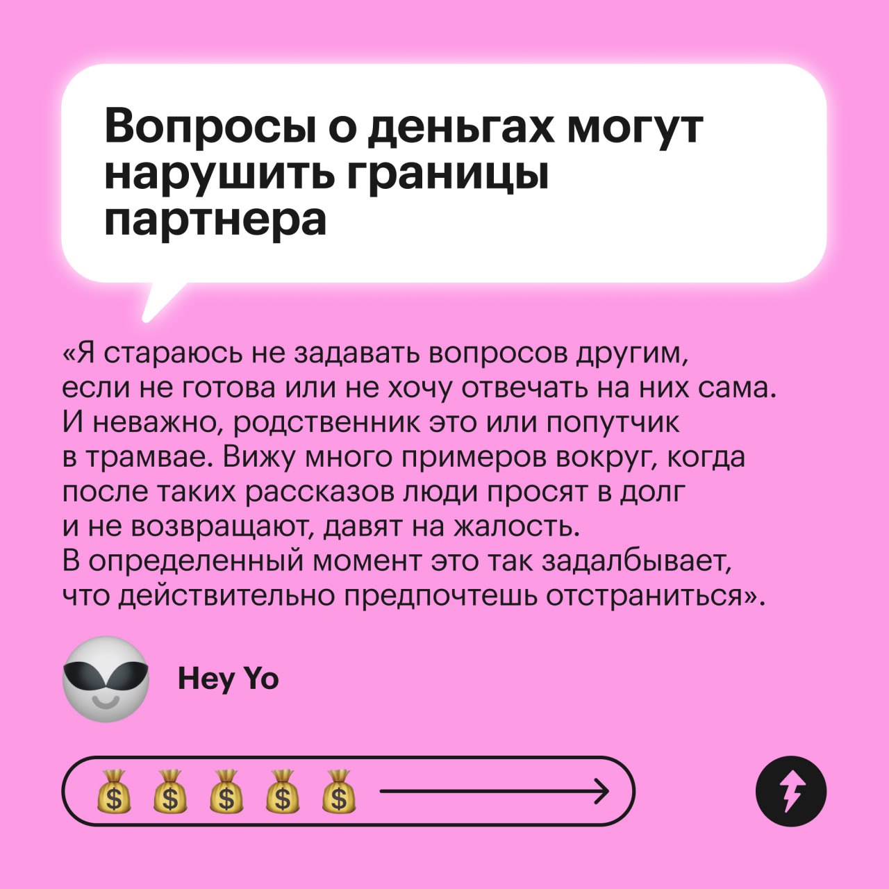 Почему не стоит обсуждать личные финансы с партнером
Некоторые читатели Т—Ж считают, что обсуждать личные траты и накопления с партнерами незачем, если на все и так хватает | Сетка — социальная сеть от hh.ru
