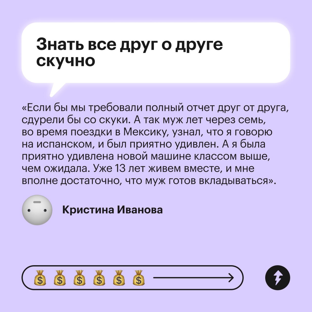 Почему не стоит обсуждать личные финансы с партнером
Некоторые читатели Т—Ж считают, что обсуждать личные траты и накопления с партнерами незачем, если на все и так хватает | Сетка — социальная сеть от hh.ru