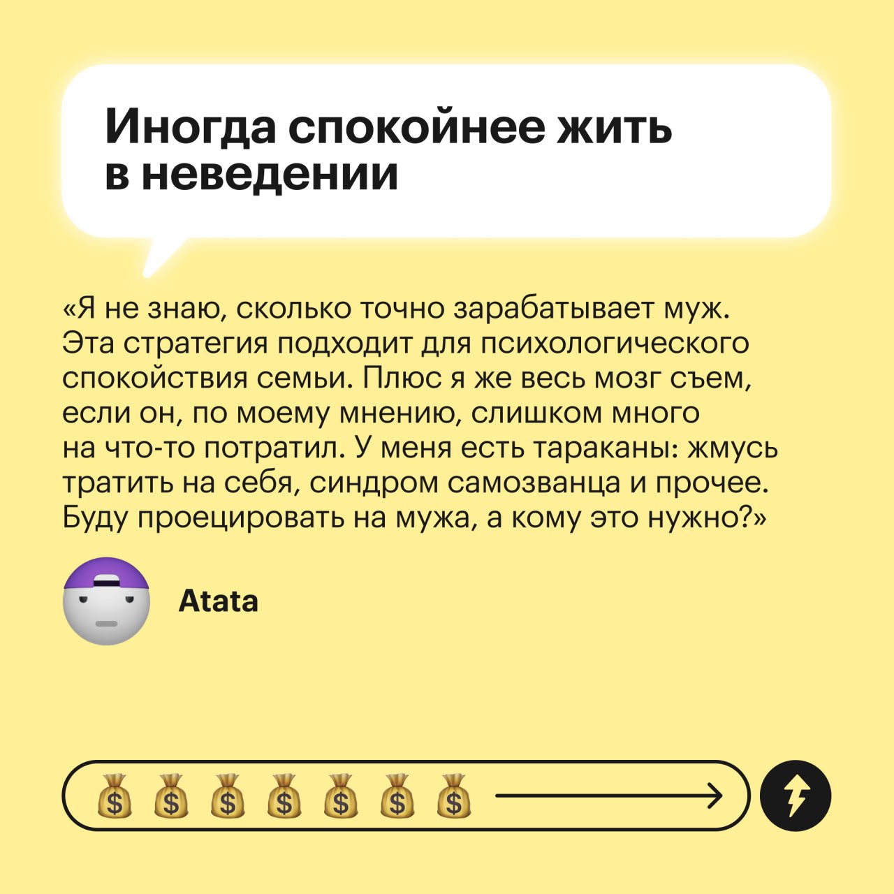Почему не стоит обсуждать личные финансы с партнером
Некоторые читатели Т—Ж считают, что обсуждать личные траты и накопления с партнерами незачем, если на все и так хватает | Сетка — социальная сеть от hh.ru