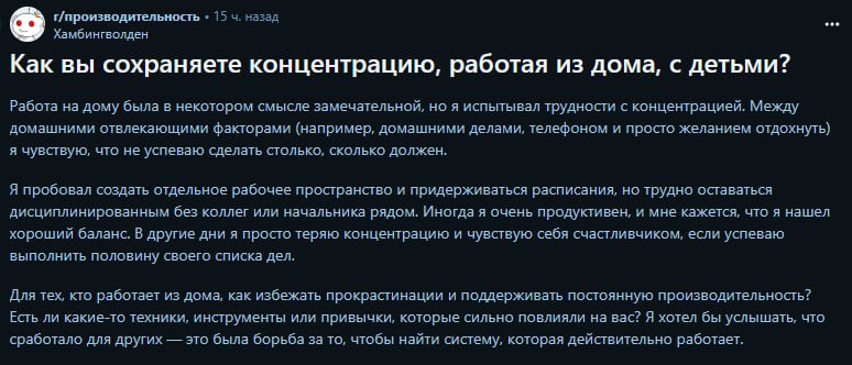 Наткнулся на один интересный пост на Reddit про то, как не терять фокус, работая из дома | Сетка — социальная сеть от hh.ru