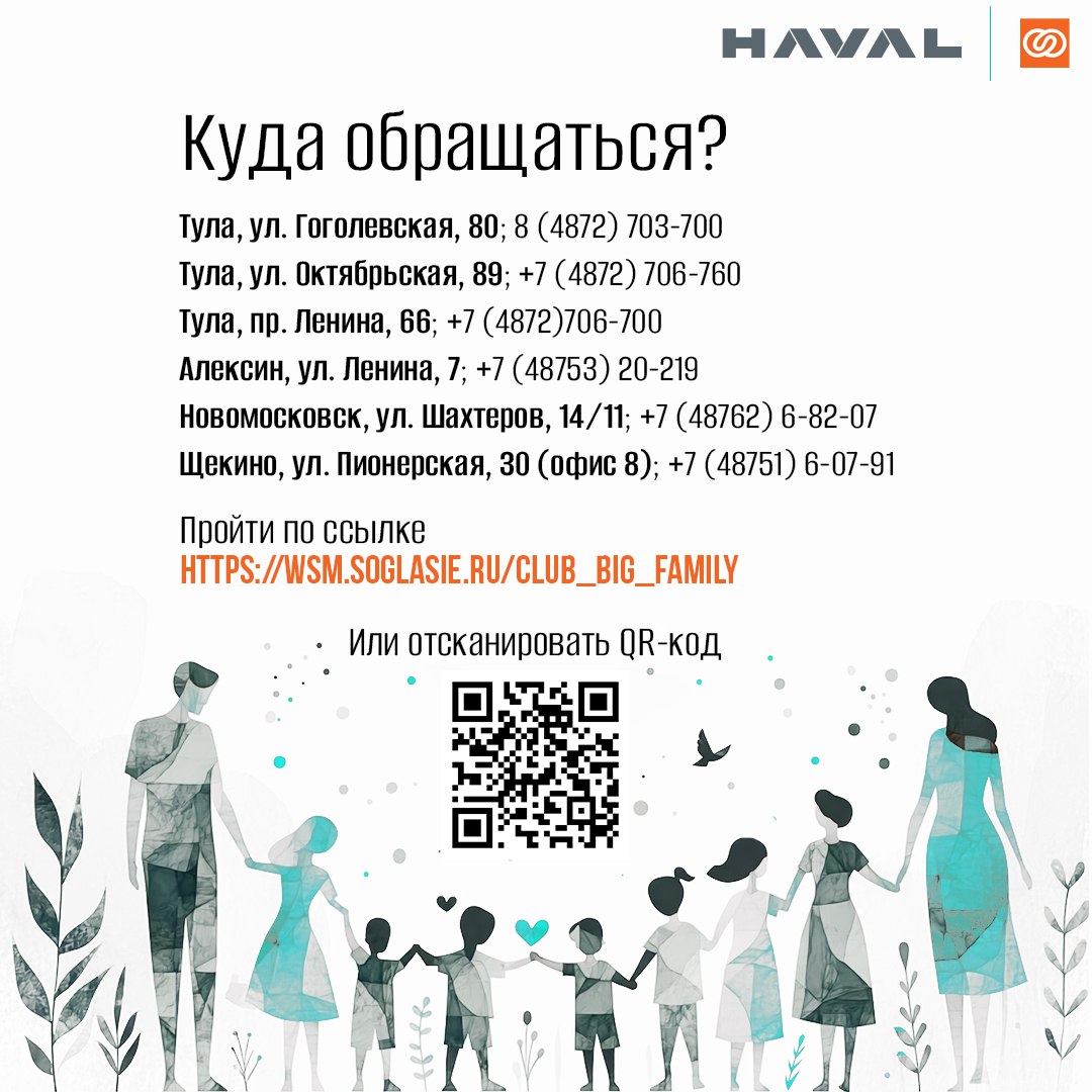 🛡 Без страха со страховой
Компания «Согласие» предлагает работникам завода HAVAL в Тульской области, независимо от того есть у них ДМС или нет, присоединиться к программе «Большая семья», в рамках кот... | Сетка — социальная сеть от hh.ru