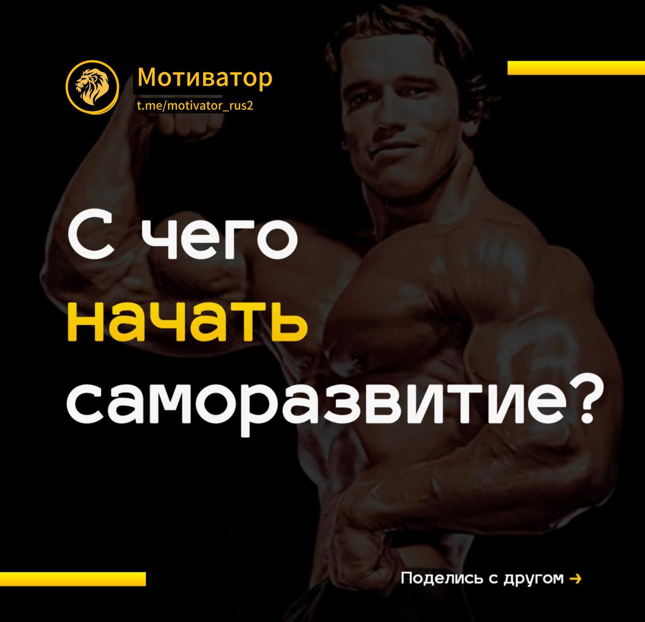 С чего начать саморазвитие?
• Определитесь, чем хотите заняться. Вы уже получили достаточный опыт, когда пробовали делать что-то новое | Сетка — социальная сеть от hh.ru