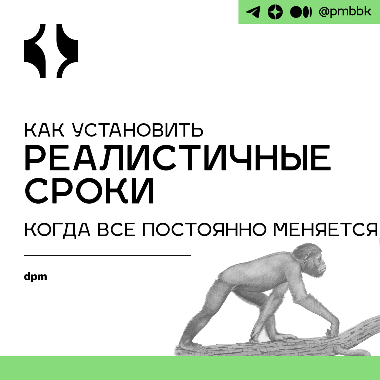 📆 Как установить реалистичные сроки, когда все постоянно меняетсяЕсли вопрос "Когда мы сможем запуститься?" заставляет вас чувствовать себя оленем в свете автомобильных фар, вам, скорее всего, сложно ... | Сетка — социальная сеть от hh.ru