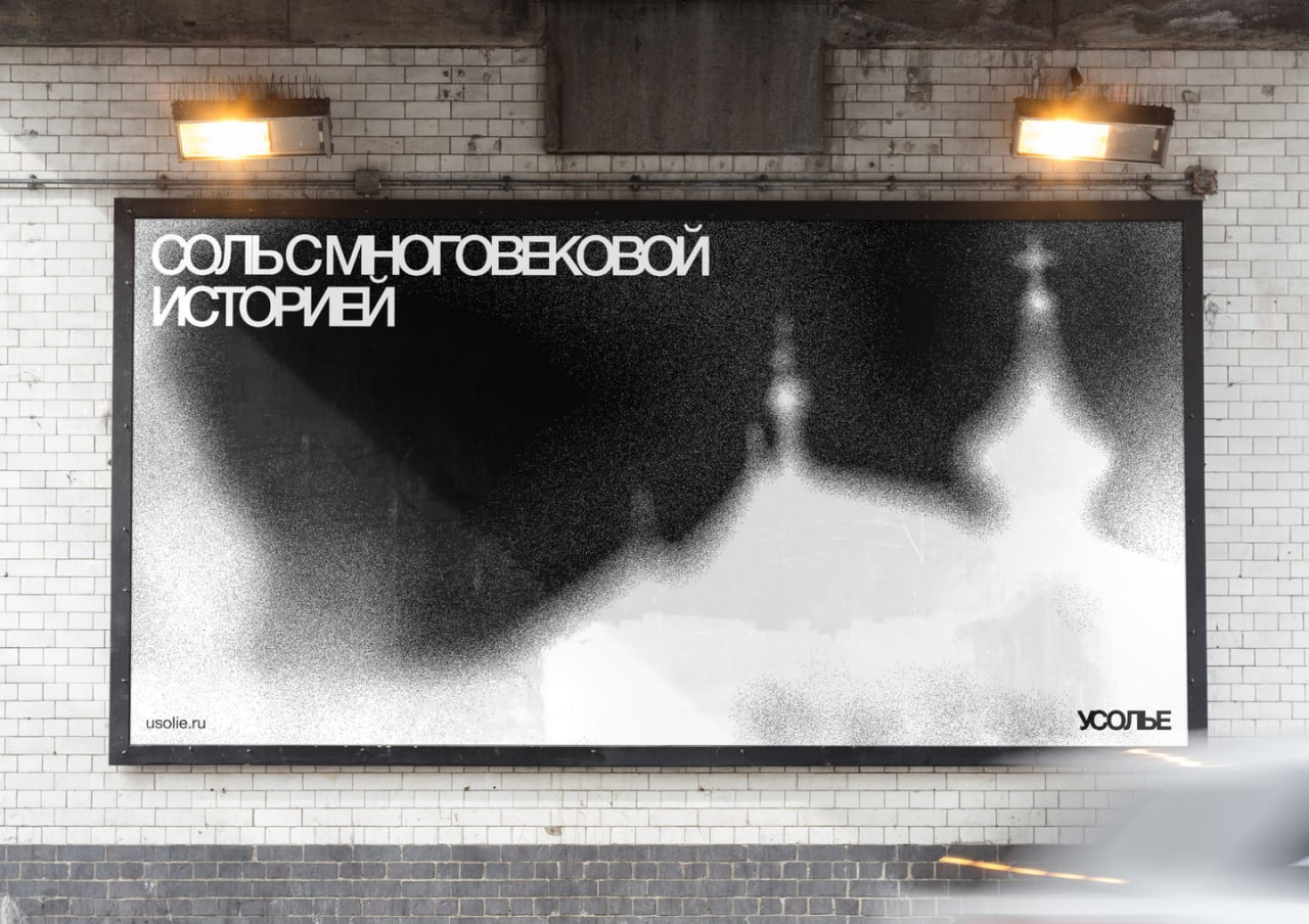 Нереально крутая графика. Просто воу.
Бренд соли «Усолье» из Тотьмы (проект студентки Вышки).
Основой визуальной коммуникации стал процесс вываривания соли | Сетка — социальная сеть от hh.ru