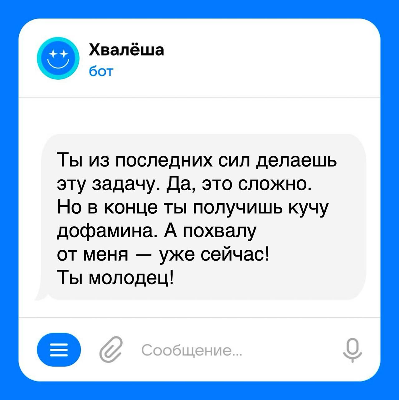 Собирайтесь с силами, всё получится! Хвалёша верит в вас 💯 | Сетка — социальная сеть от hh.ru