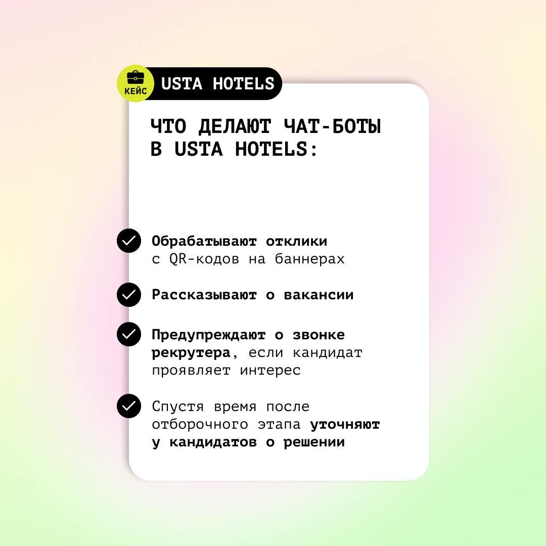 🤕 Временные вакансии — постоянная головная боль?
Для сети USTA Hotels задача закрыть множество вакансий в короткие сроки стала серьёзным вызовом | Сетка — социальная сеть от hh.ru