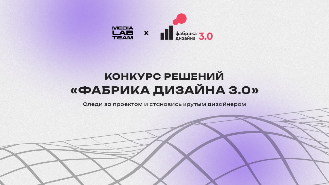 💻 Хочешь дизайнить всё что угодно: от карточек товаров до лендингов? Тогда тебе сюда ↓
Конкурс решений «Фабрика дизайна 3 | Сетка — социальная сеть от hh.ru