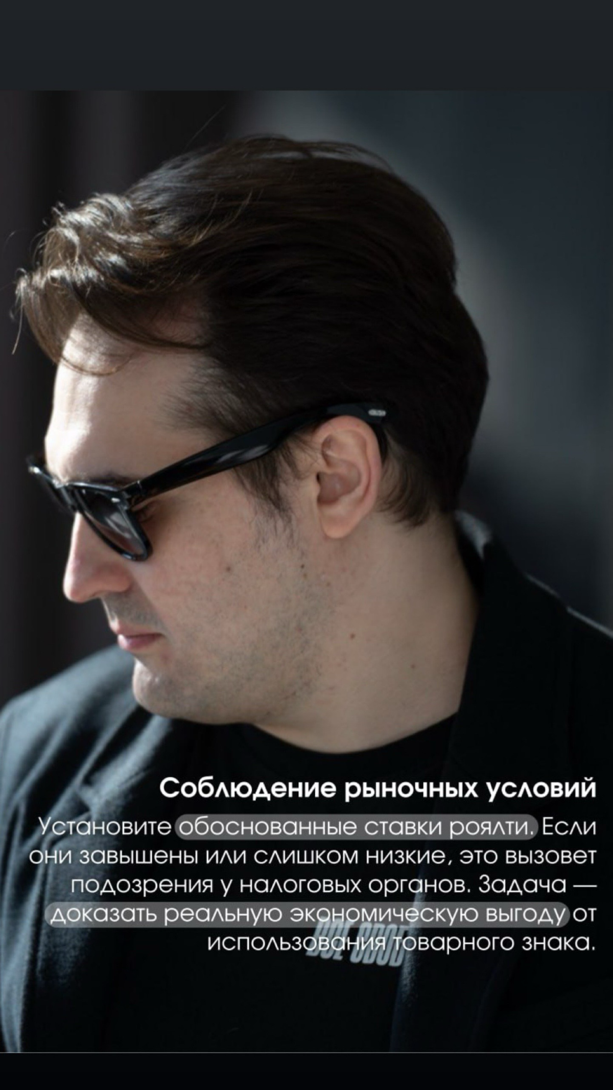 Товарный знак и налоговая оптимизация
Недавно ко мне обратился предприниматель с необычной задачей. Он хотел использовать свой товарный знак для снижения налоговой нагрузки | Сетка — социальная сеть от hh.ru