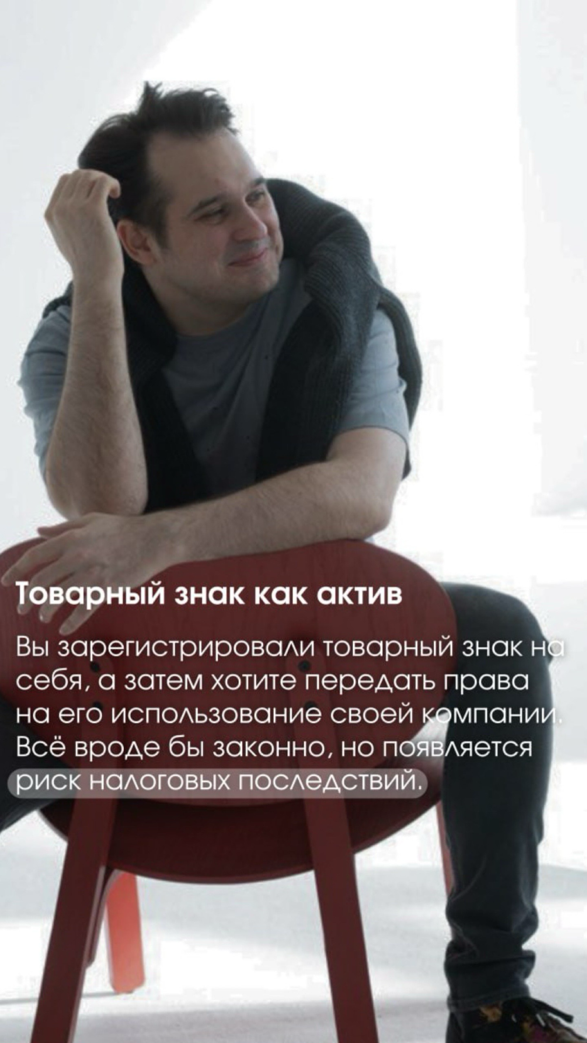 Товарный знак и налоговая оптимизация
Недавно ко мне обратился предприниматель с необычной задачей. Он хотел использовать свой товарный знак для снижения налоговой нагрузки | Сетка — социальная сеть от hh.ru