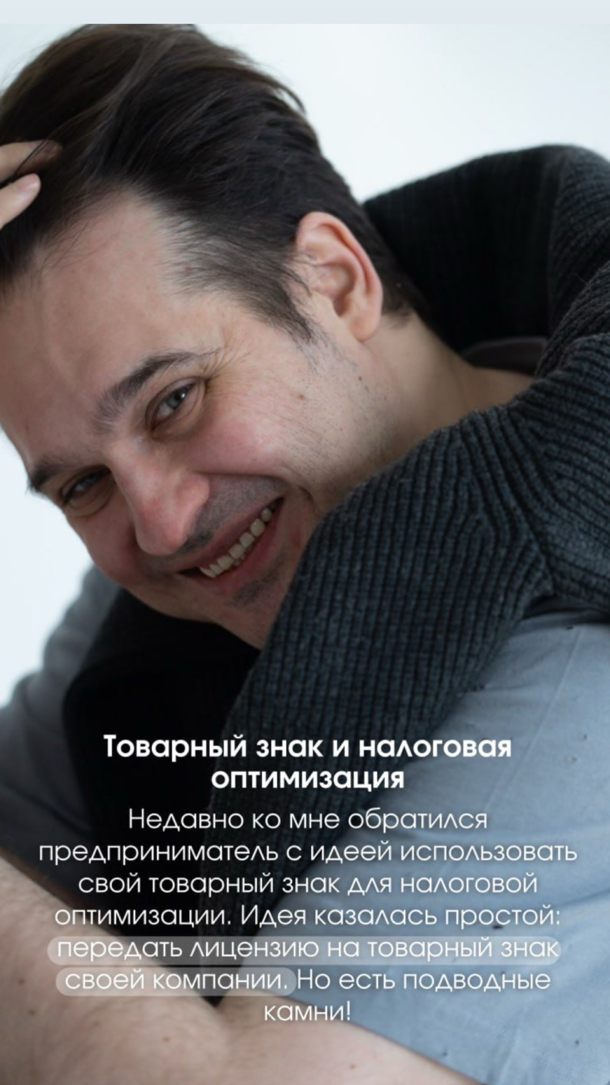 Товарный знак и налоговая оптимизация
Недавно ко мне обратился предприниматель с необычной задачей. Он хотел использовать свой товарный знак для снижения налоговой нагрузки | Сетка — социальная сеть от hh.ru