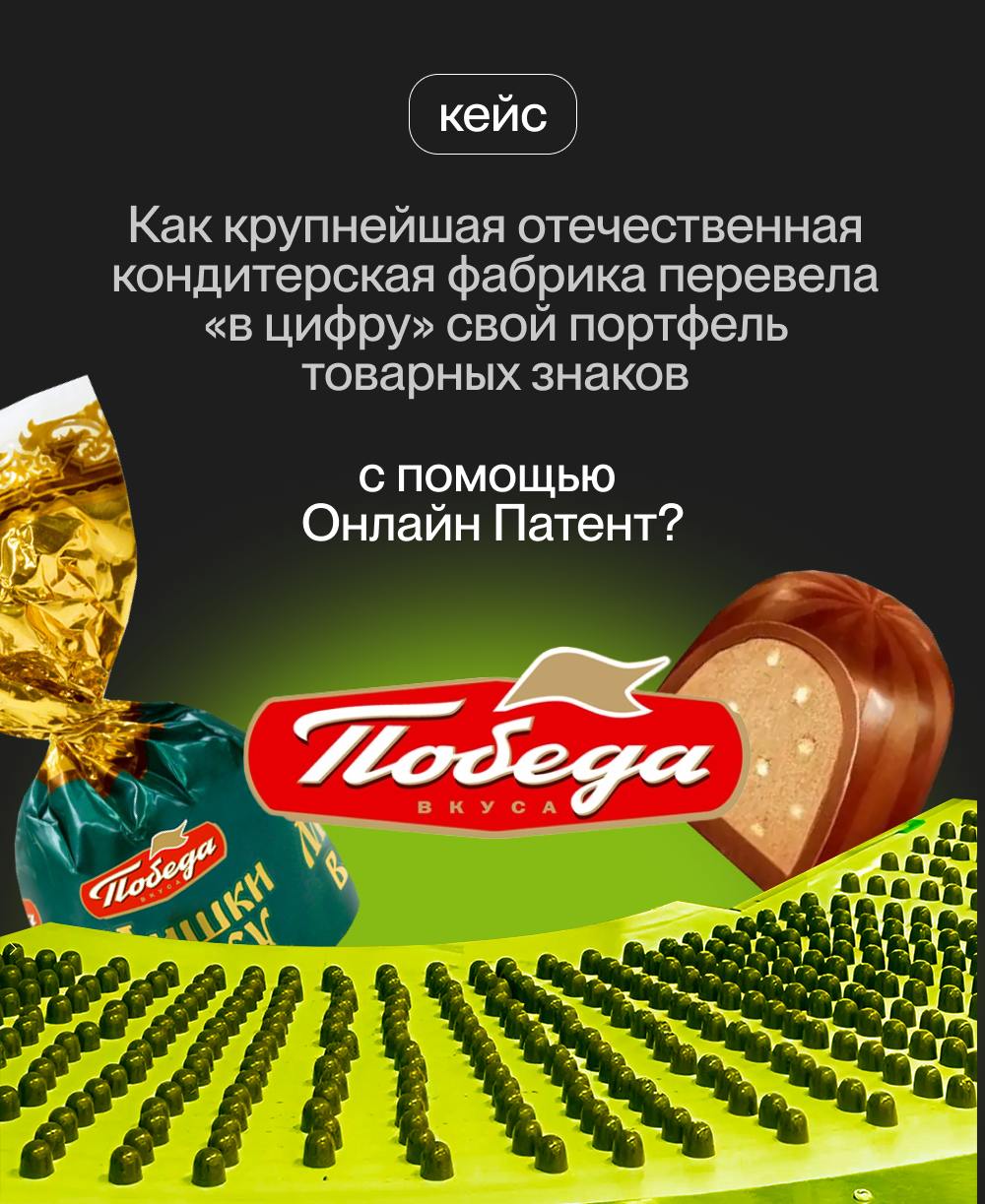 🍬Как мы помогли кондитерской фабрике «Победа» собрать вместе все ее товарные знаки.
Компания была основана в 1999 году | Сетка — социальная сеть от hh.ru