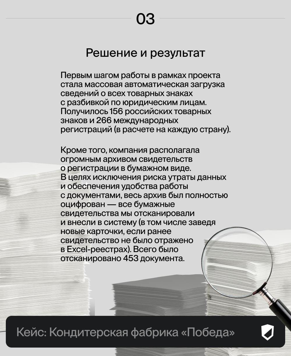 🍬Как мы помогли кондитерской фабрике «Победа» собрать вместе все ее товарные знаки.
Компания была основана в 1999 году | Сетка — социальная сеть от hh.ru