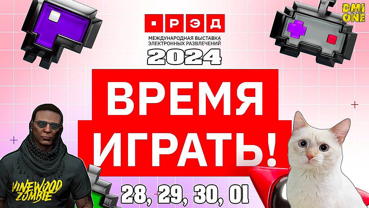 Другая половина блога завтра поедет на игровую конференцию РЭД ЭКСПО | Сетка — социальная сеть от hh.ru