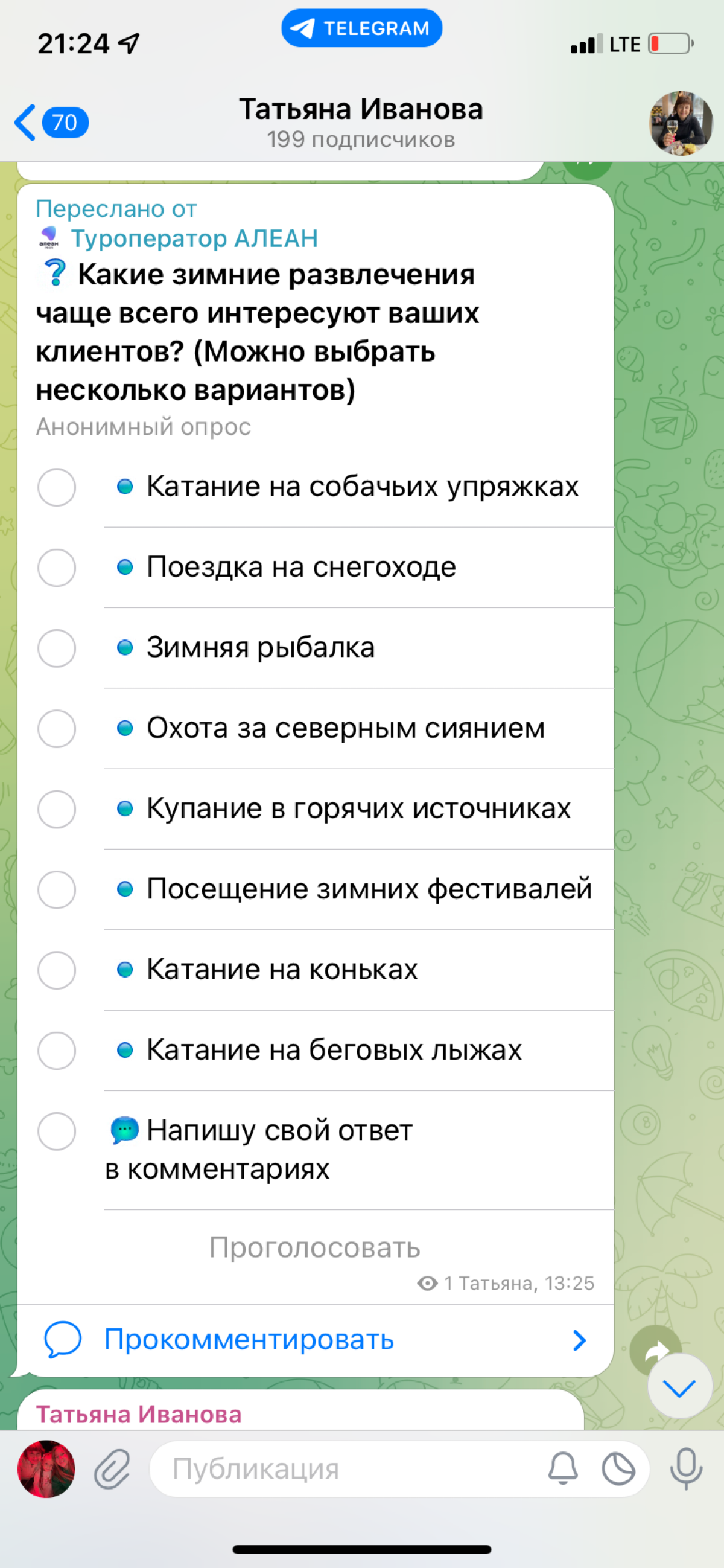 Зима в России, как мы уже говорили, — это не только горнолыжный отдых!
Мы хотим узнать, какие зимние развлечения вне лыжного спорта пользуются популярностью!
🤩Предлагаем пройти короткий опрос: выберит... | Сетка — социальная сеть от hh.ru