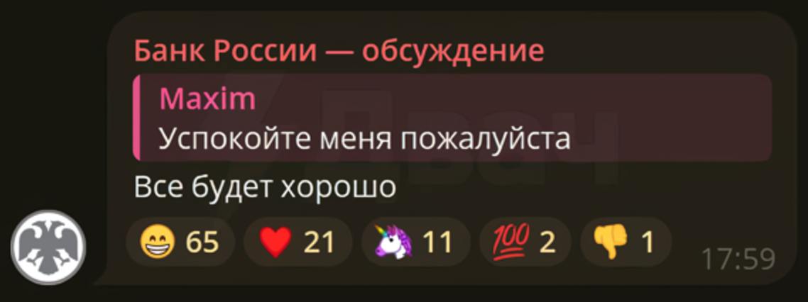 Центробанк РФ пытается успокоить россиян как может | Сетка — социальная сеть от hh.ru