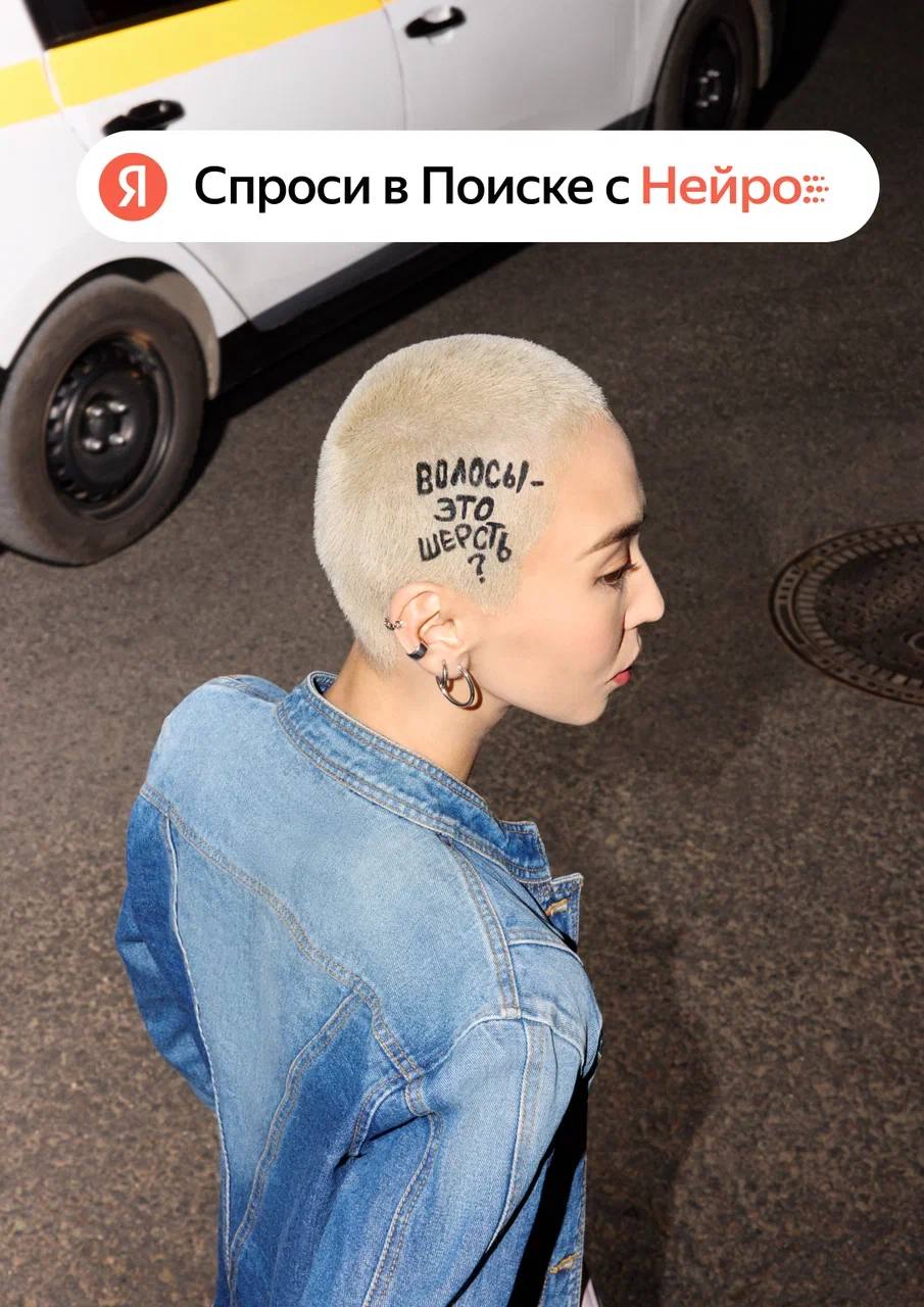 Красотище: Яндекс разбавил серые будни стильным проектом «Спроси в Поиске с Нейро» | Сетка — социальная сеть от hh.ru
