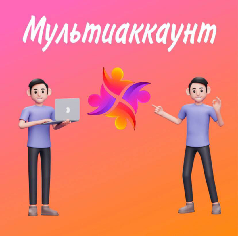 Новая функция "Мультиаккаунты" в социальной сети "Мир Друзей"
🌟 Дорогие друзья, у нас замечательная новость!🌟
Мы рады представить вам новую функцию "Мультиаккаунты" в социальной сети "Мир Друзей"! Теп... | Сетка — социальная сеть от hh.ru