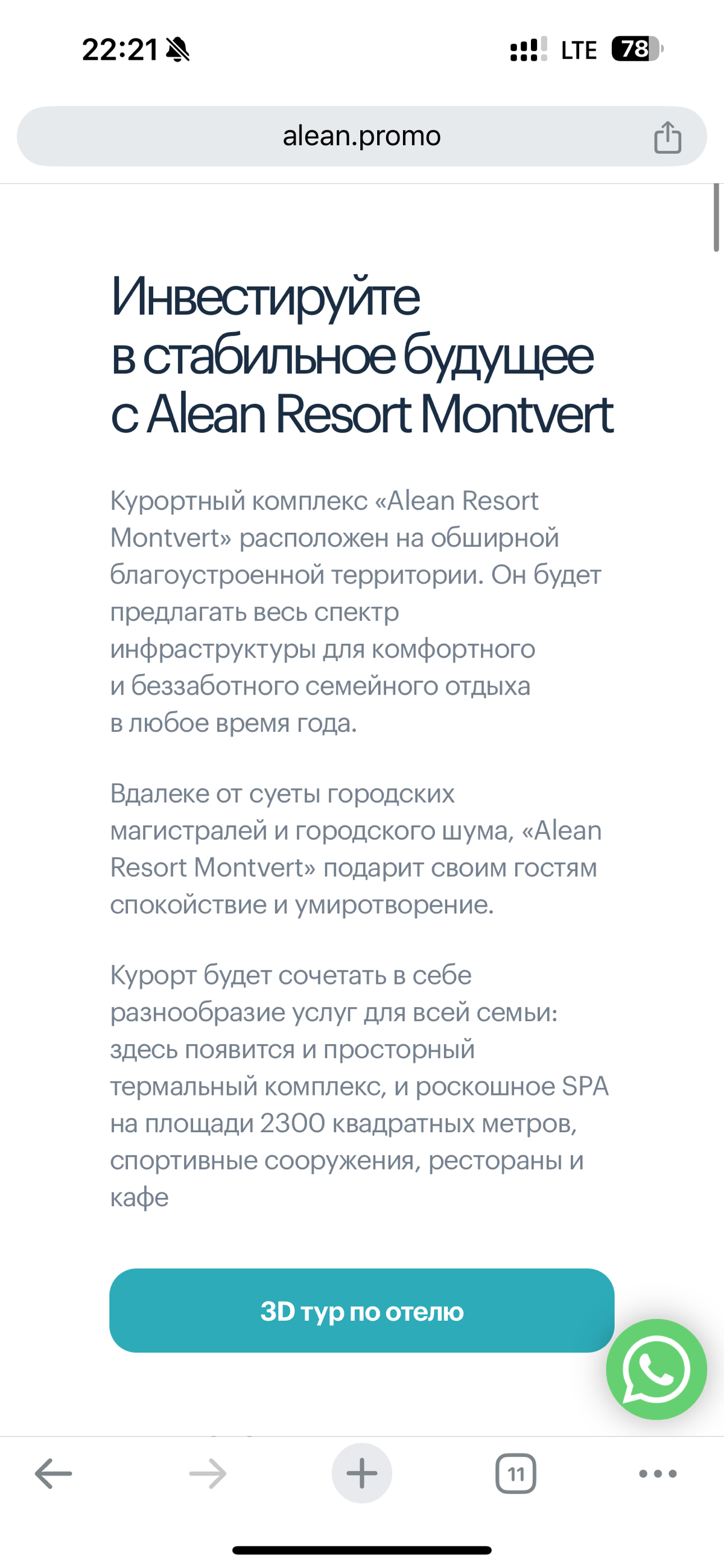 Как рекламировать отель, где продают номера для инвестиций? | Сетка — социальная сеть от hh.ru