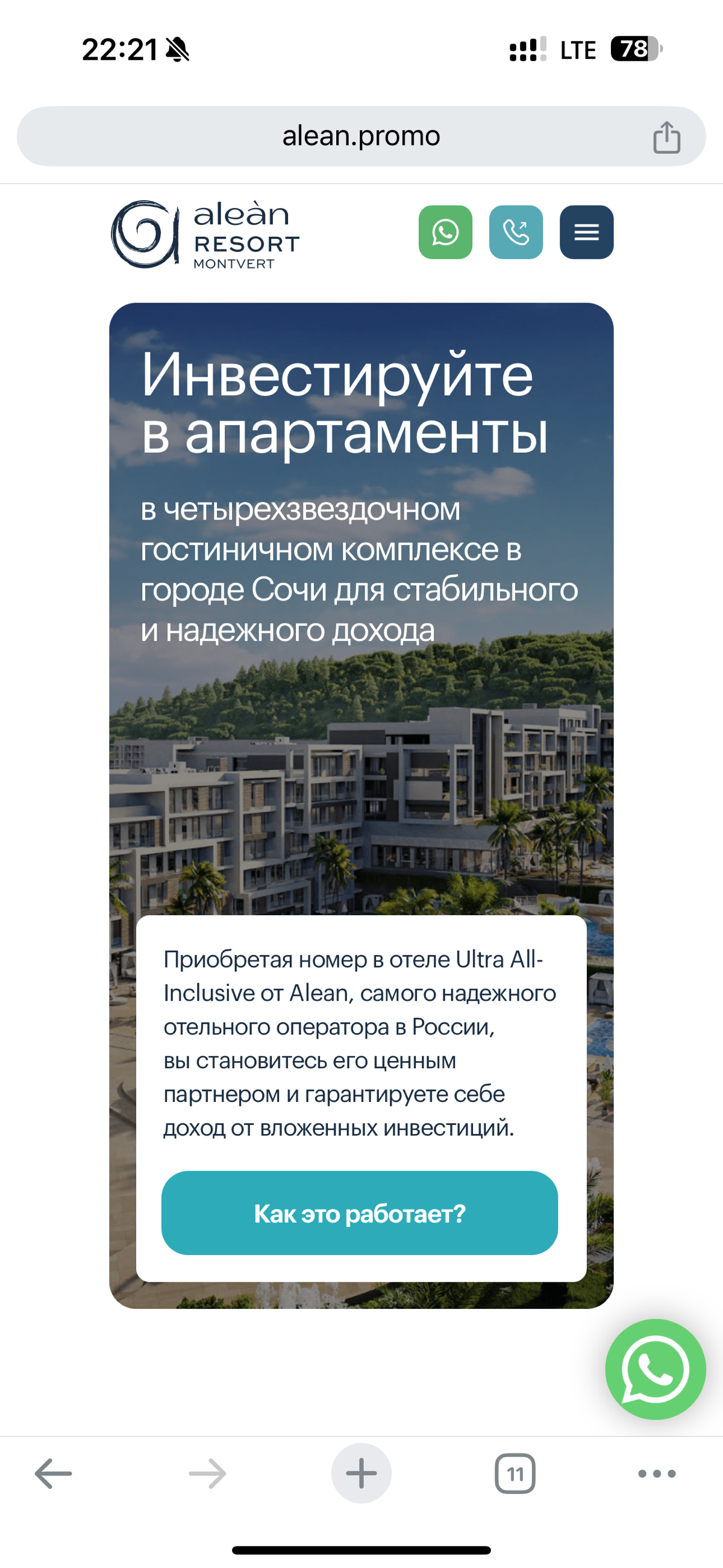Как рекламировать отель, где продают номера для инвестиций? | Сетка — социальная сеть от hh.ru