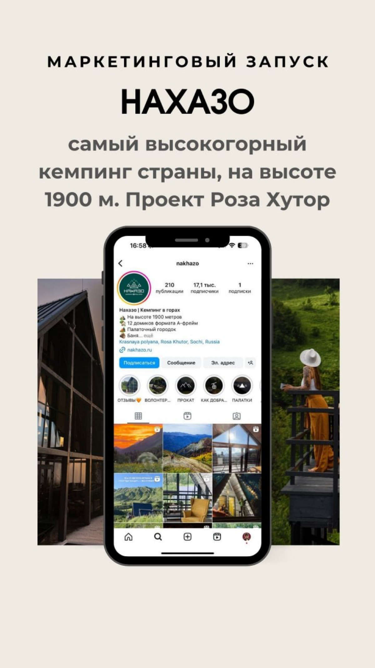 Запуск Нахазо Роза Хутор: самый высокогорный кемпинг страны | Сетка — социальная сеть от hh.ru