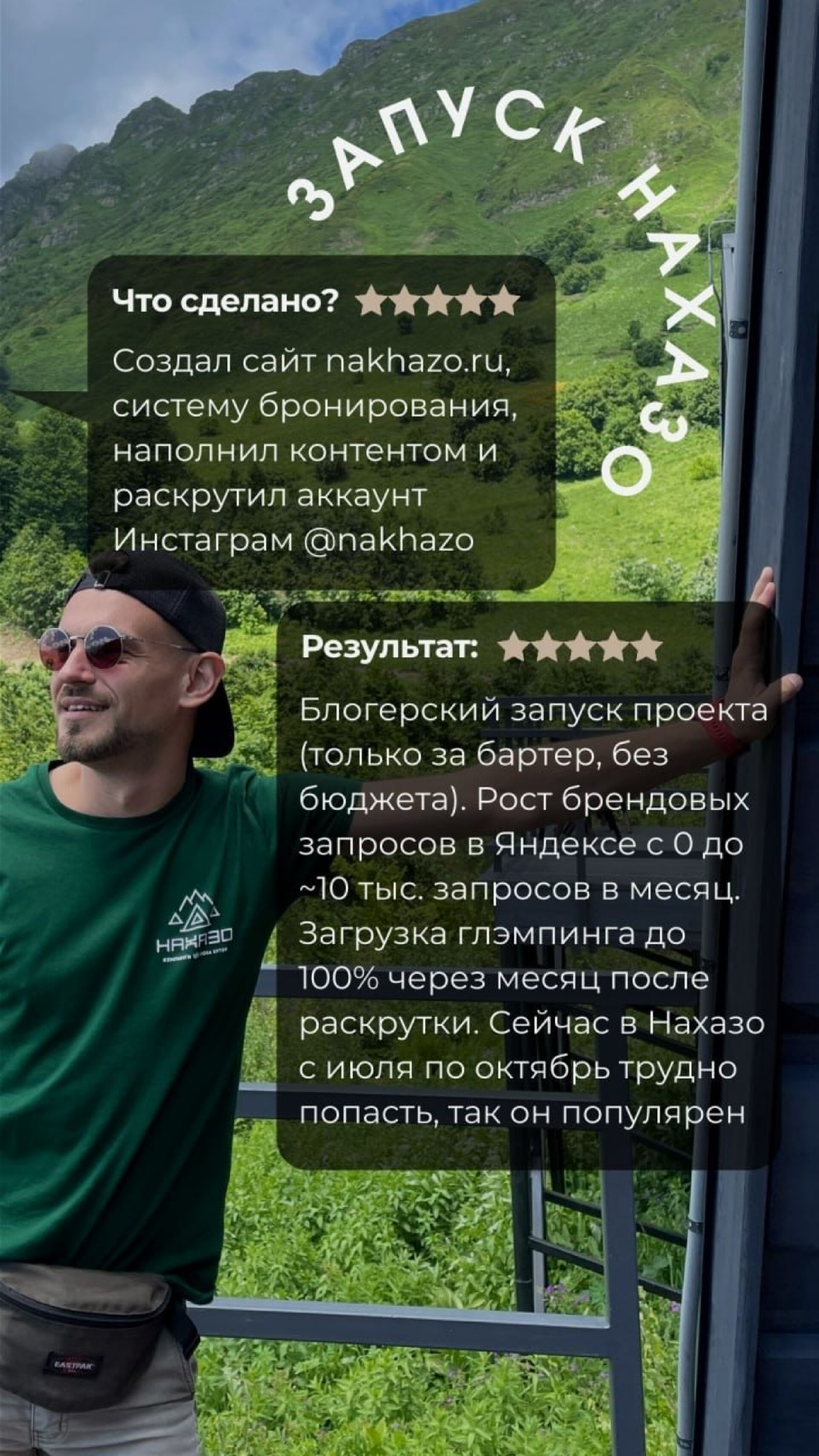 Запуск Нахазо Роза Хутор: самый высокогорный кемпинг страны | Сетка — социальная сеть от hh.ru
