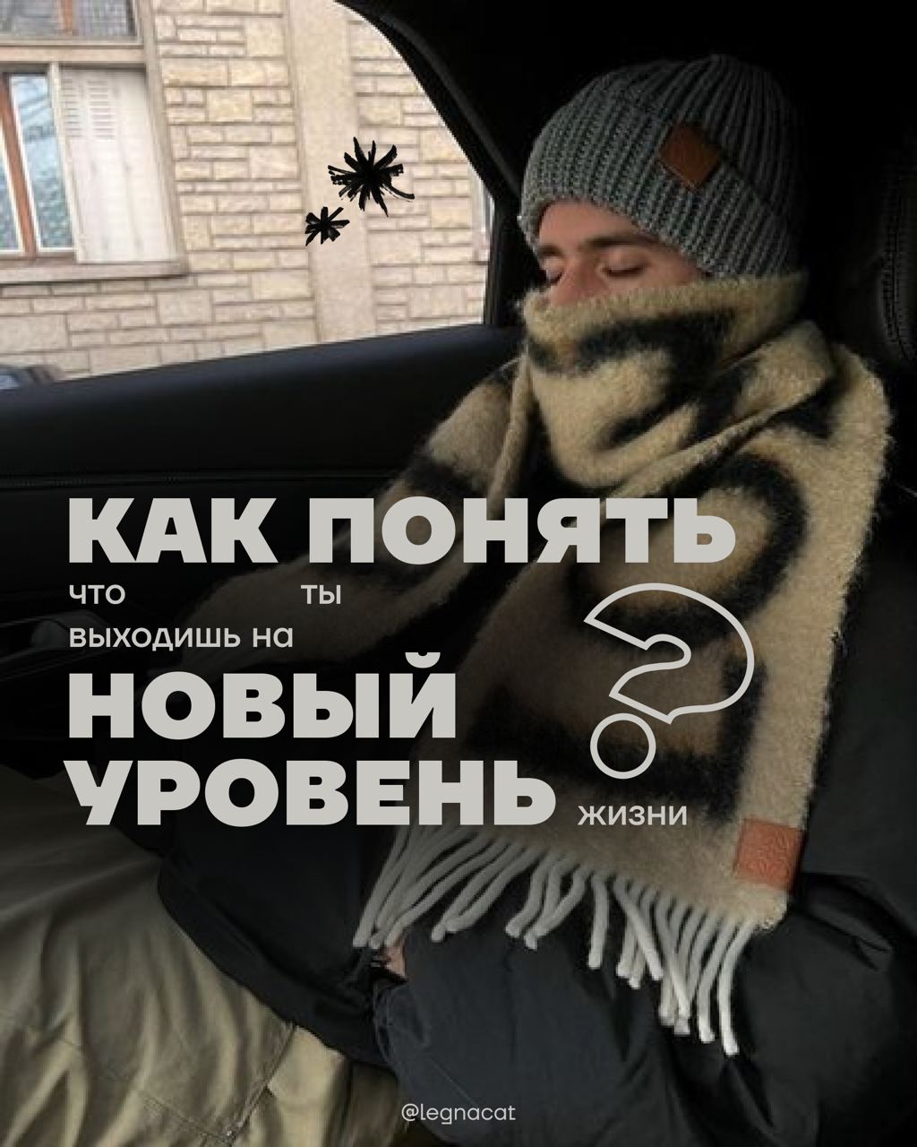 🌟Как понять, что ты выходишь на новый уровень жизни?
— мы вернулись к регулярной работе, не теряйте! | Сетка — социальная сеть от hh.ru