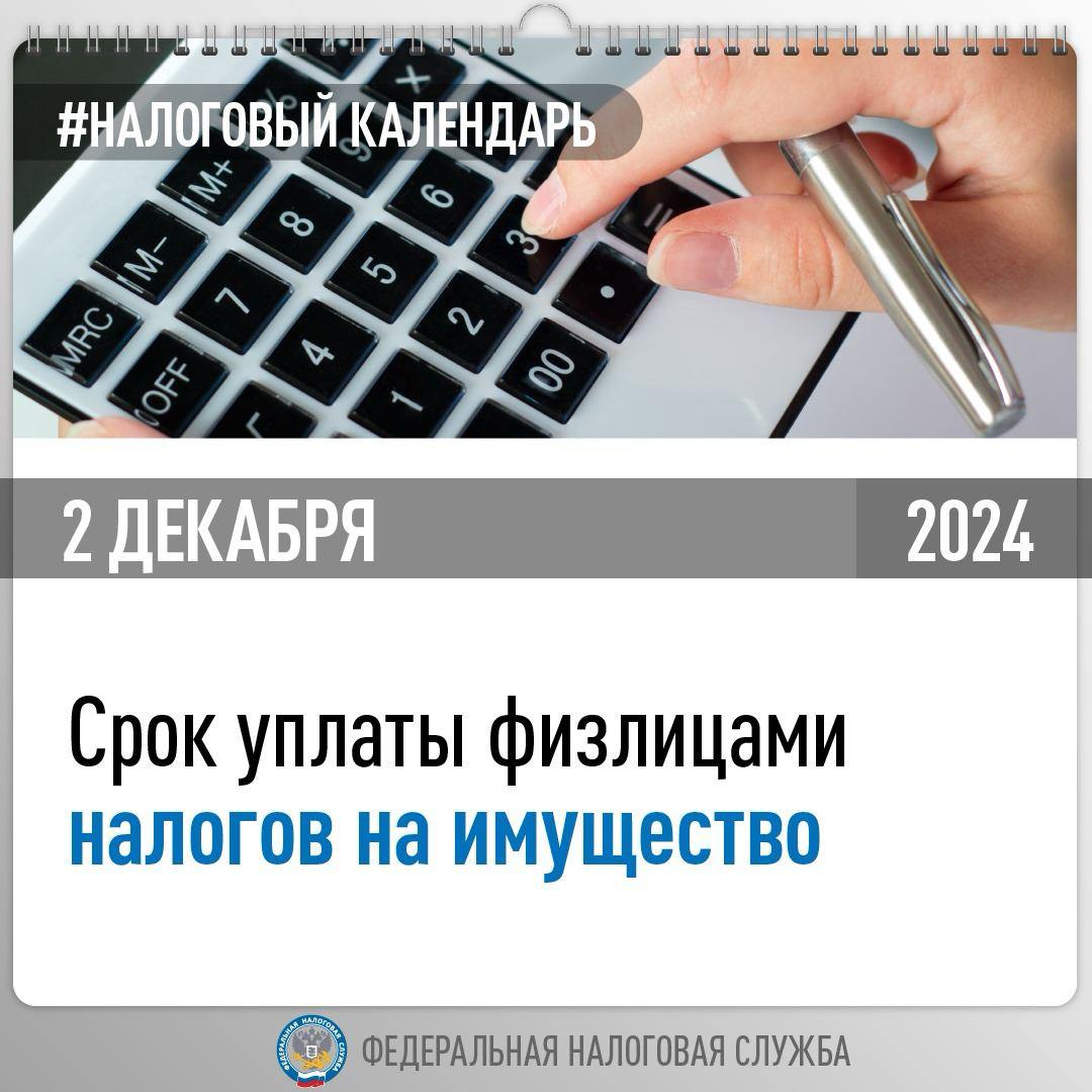 Кто еще не оплатил налоги на имущество за 2023 год, поспешите – осталось меньше недели📆
💳 Их нужно оплатить не позднее 2 декабря, кроме налогоплательщиков на отдельных территориях Белгородской и Курск... | Сетка — социальная сеть от hh.ru