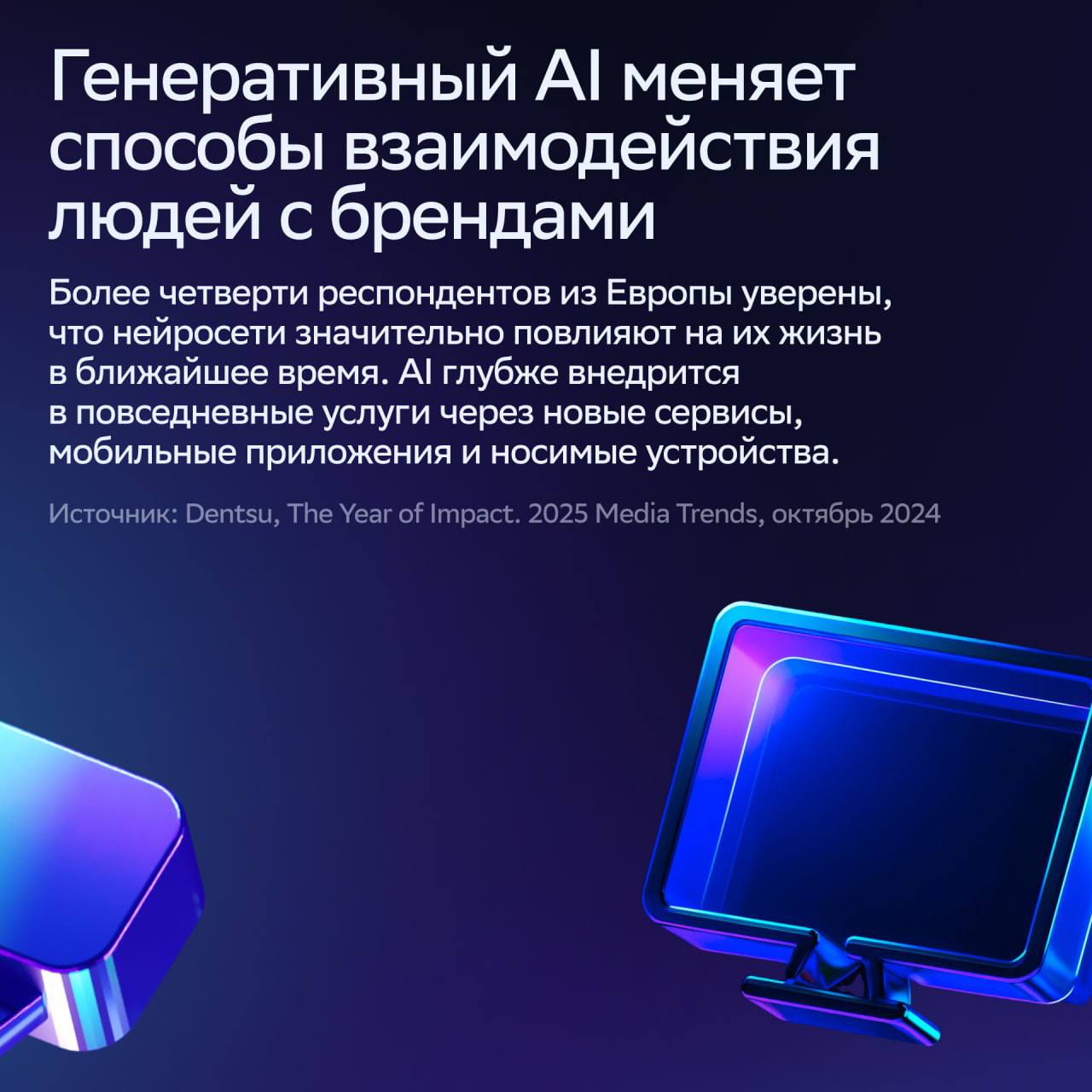 ⚡️ От AI до алгоритмического маркетинга: как будут развиваться медиатренды в 2025 году
🔣 Al глубже внедрится в повседневные услуги через новые сервисы, мобильные приложения и носимые устройства | Сетка — социальная сеть от hh.ru