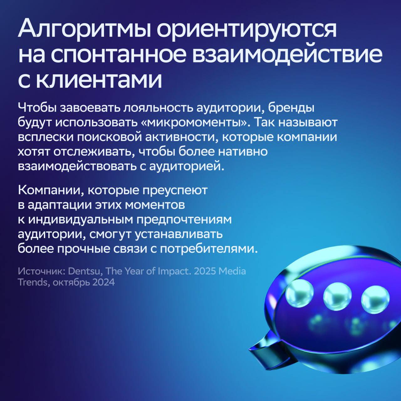 ⚡️ От AI до алгоритмического маркетинга: как будут развиваться медиатренды в 2025 году
🔣 Al глубже внедрится в повседневные услуги через новые сервисы, мобильные приложения и носимые устройства | Сетка — социальная сеть от hh.ru