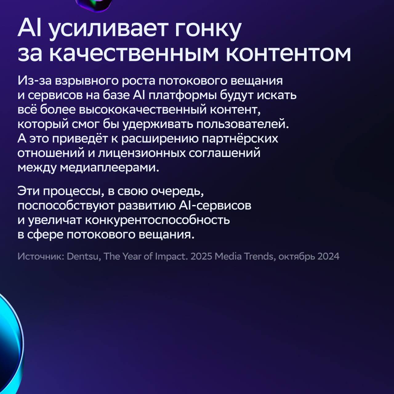 ⚡️ От AI до алгоритмического маркетинга: как будут развиваться медиатренды в 2025 году
🔣 Al глубже внедрится в повседневные услуги через новые сервисы, мобильные приложения и носимые устройства | Сетка — социальная сеть от hh.ru