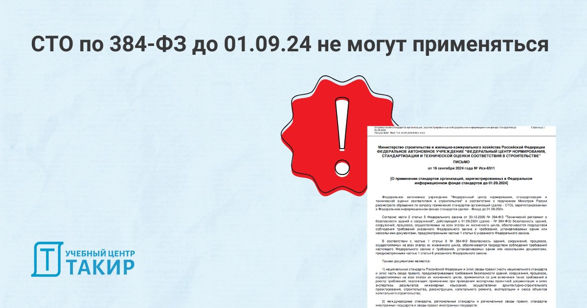 ‼СТО по 384-ФЗ до 01.09 | Сетка — социальная сеть от hh.ru