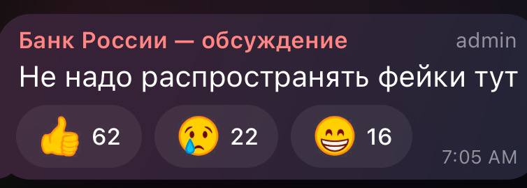 У сммщика Telegram-канала «Банка России» в последние дни много работы. И приструнить, и успокоить, и поддержать. Так держать! | Сетка — социальная сеть от hh.ru