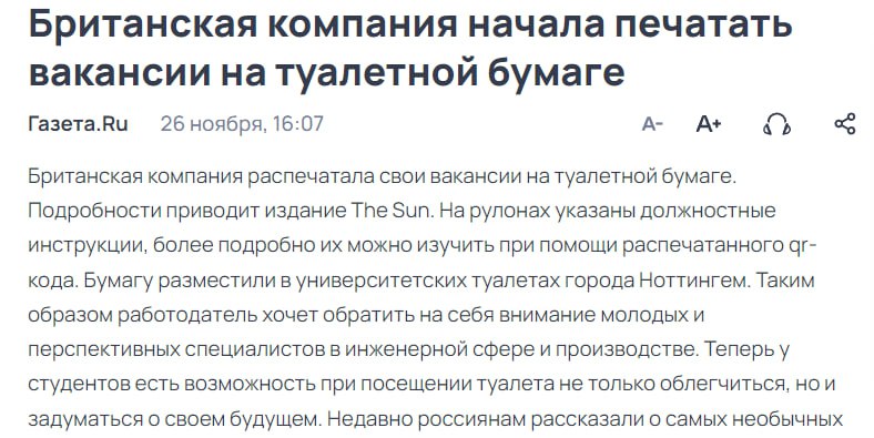 Вот какой HR-маркетинг сегодняшнего дня😁 Вакансии на туалетной бумаге.. | Сетка — социальная сеть от hh.ru