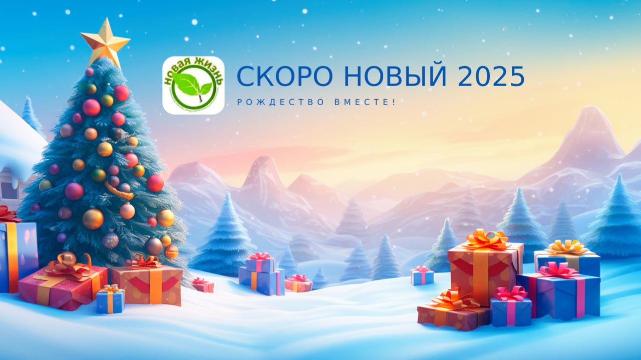 Совсем скоро наступает новый 2025 год! Новый год — это время дарить тепло и заботу | Сетка — социальная сеть от hh.ru