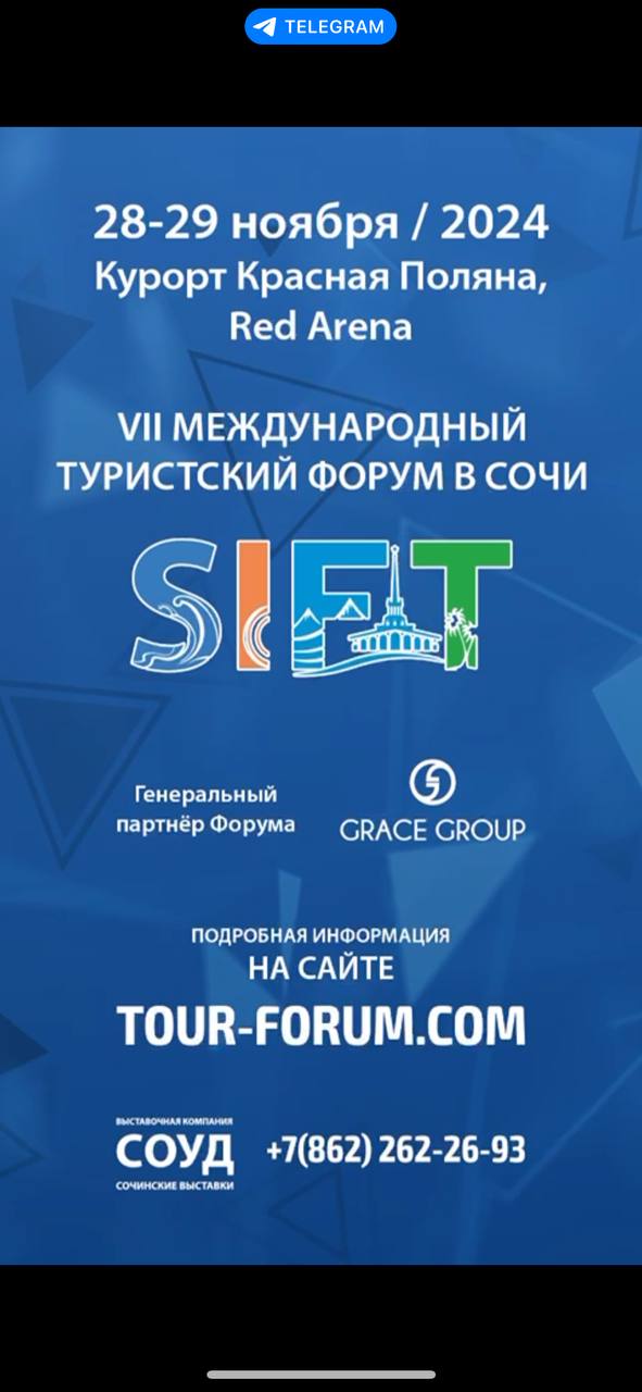 ✈️Друзья, уже сегодня встречаемся на VII Международном туристском Форуме SIFT-2024 в Сочи!
🏔 Форум пройдет 28-29 ноября в Красной поляне (RED ARENA) | Сетка — социальная сеть от hh.ru