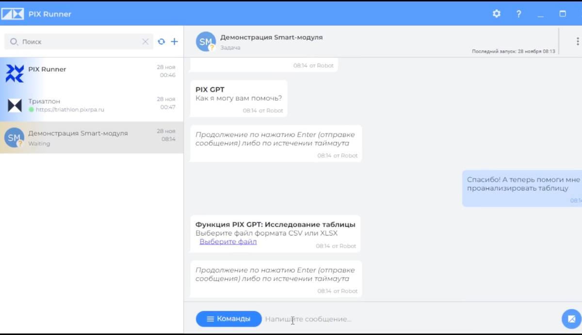 Приглашаю вас сделать своего PIX Ассистента вместе со мной з | Сетка — социальная сеть от hh.ru