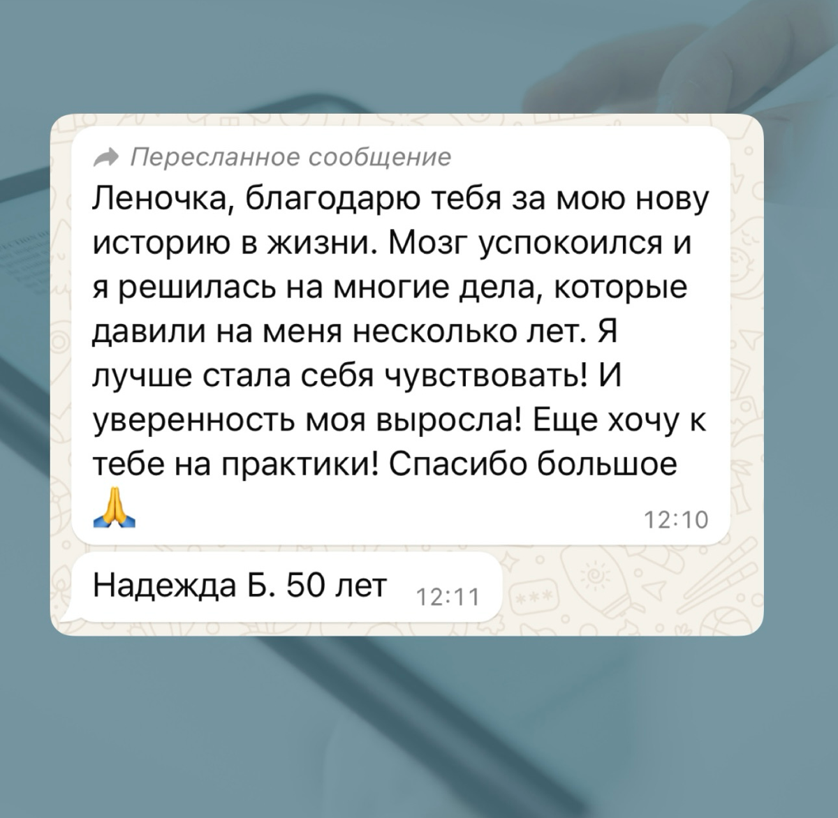 РЕЗУЛЬТАТ ПОСЛЕ ПРАКТИКИ!
Смотрите, как довольны мой клиент! Не позволяйте стрессу управлять вашей жизнью!
😉 Друзья, рада представить новую услугу — "Письмо к проблеме" | Сетка — социальная сеть от hh.ru