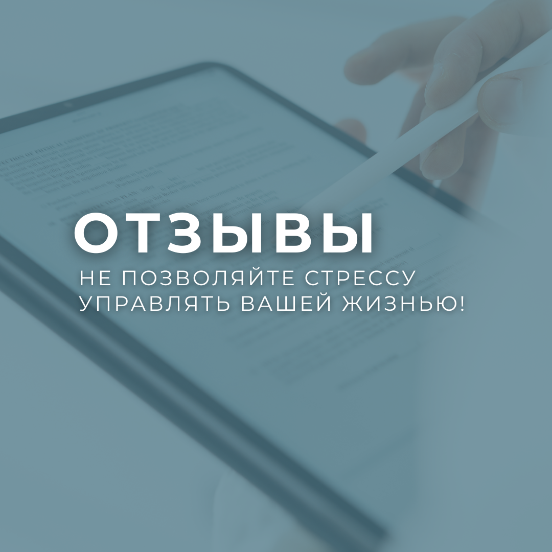 РЕЗУЛЬТАТ ПОСЛЕ ПРАКТИКИ!
Смотрите, как довольны мой клиент! Не позволяйте стрессу управлять вашей жизнью!
😉 Друзья, рада представить новую услугу — "Письмо к проблеме" | Сетка — социальная сеть от hh.ru