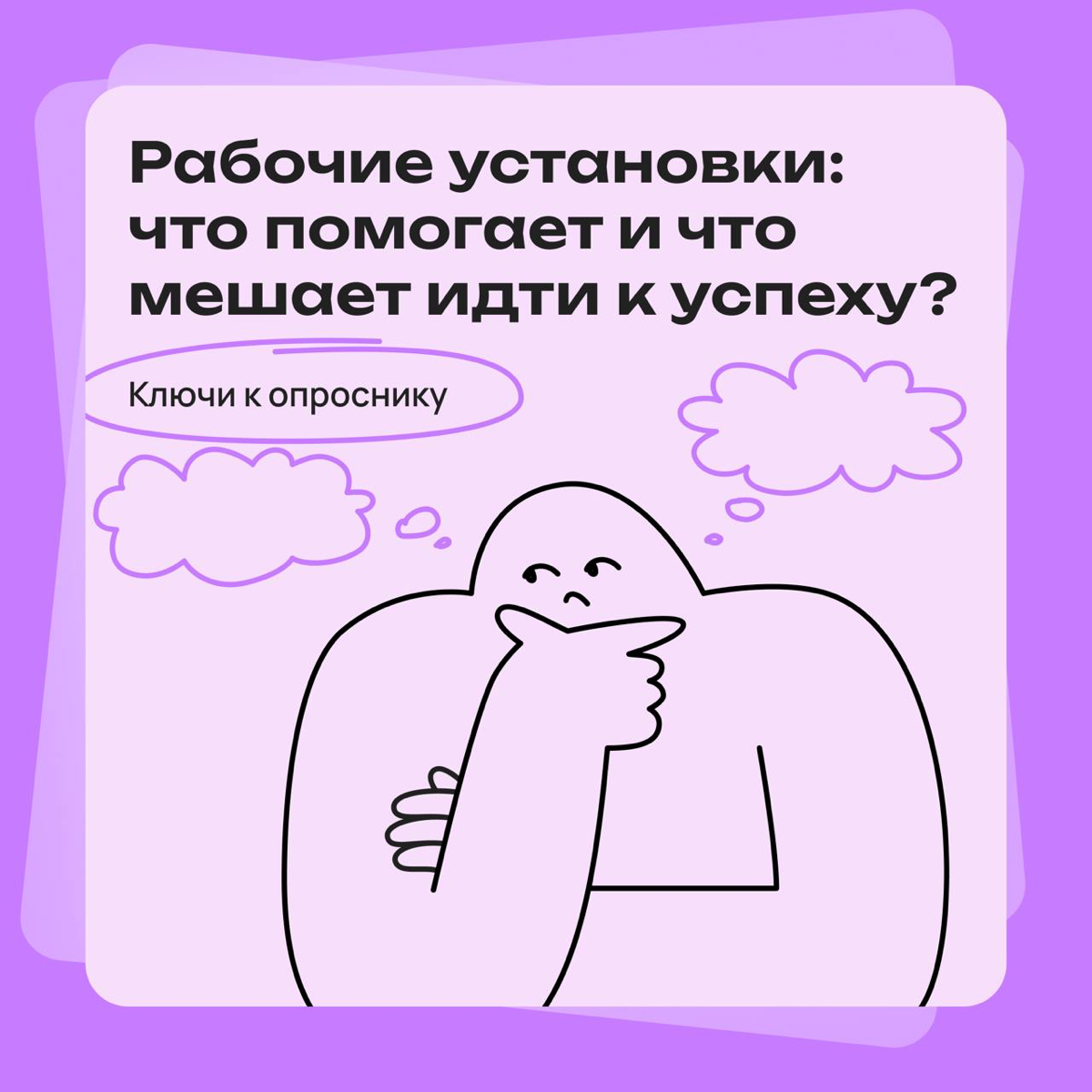 5 вопросов, которые раскроют твои установки в в работе | Сетка — социальная сеть от hh.ru