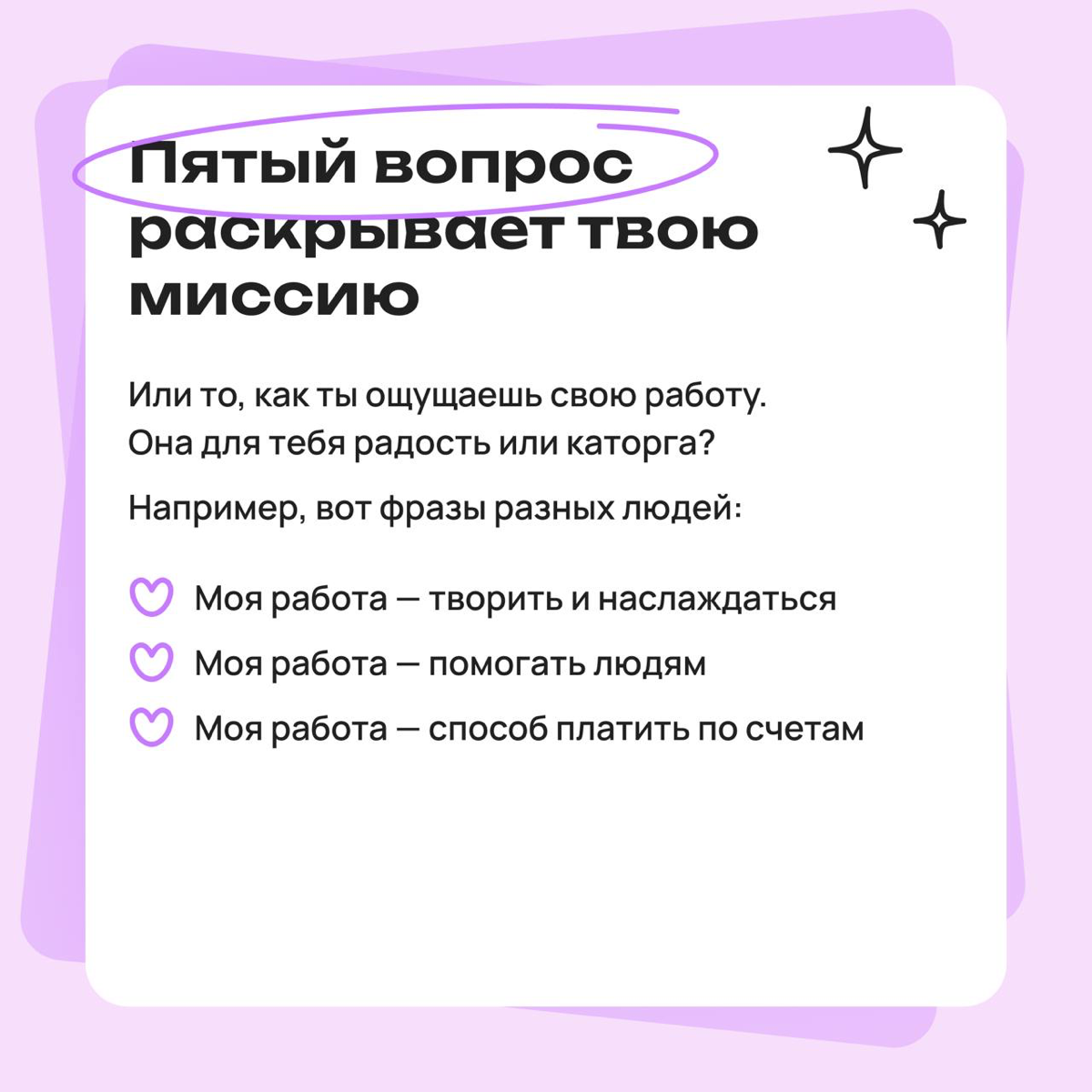 5 вопросов, которые раскроют твои установки в в работе | Сетка — социальная сеть от hh.ru