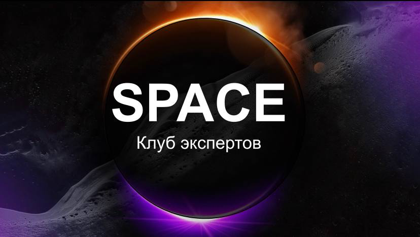 🌌 Приглашаем вас на презентацию платформы SPACE! 🌌
Дорогие друзья!
Если вы:
• Никогда не упускаете возможности,
• Ищете единомышленников и вдохновения,
• Накопили много знаний и вам важно делиться,
• ... | Сетка — социальная сеть от hh.ru