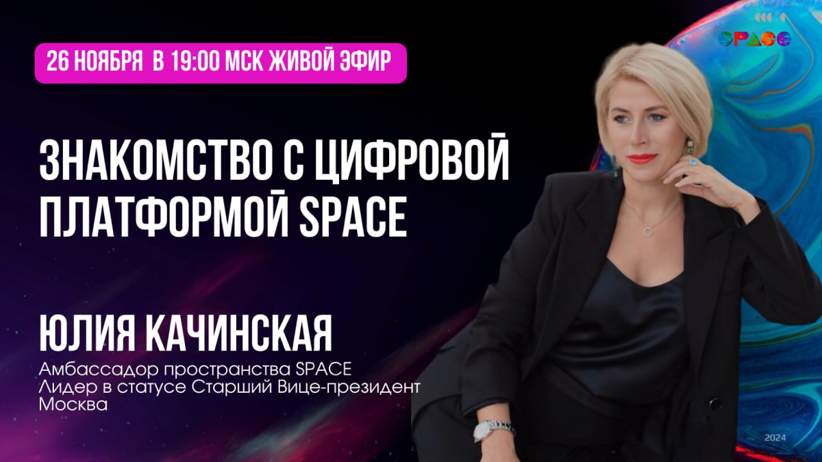 🌌 Приглашаем вас на презентацию платформы SPACE! 🌌
Дорогие друзья!
Если вы:
• Никогда не упускаете возможности,
• Ищете единомышленников и вдохновения,
• Накопили много знаний и вам важно делиться,
• ... | Сетка — социальная сеть от hh.ru