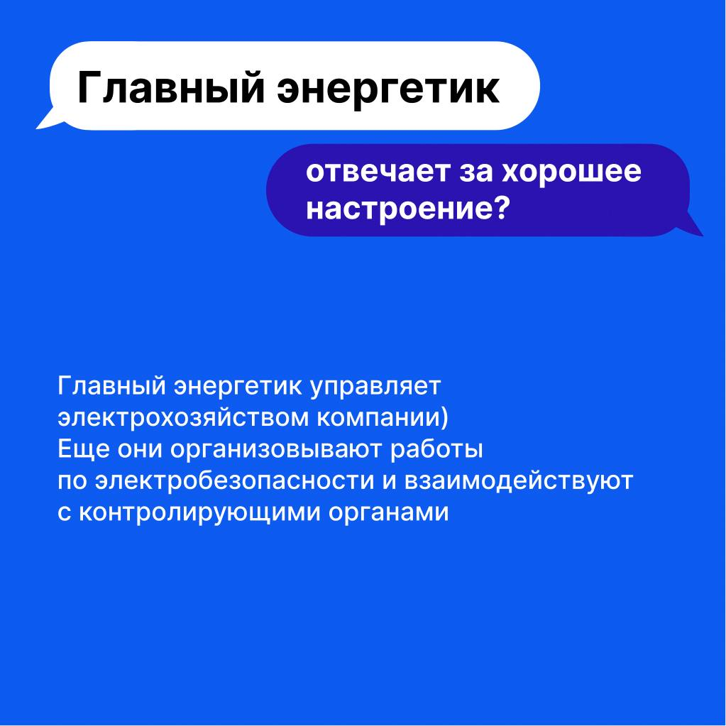 У нас в компании множество интересных 😱 направлений! У каждого свой особый и интересный функционал 🔝
Сегодня мы решили познакомить вас с некоторыми должностями 💙 а заодно немного покреативить с их наз... | Сетка — социальная сеть от hh.ru