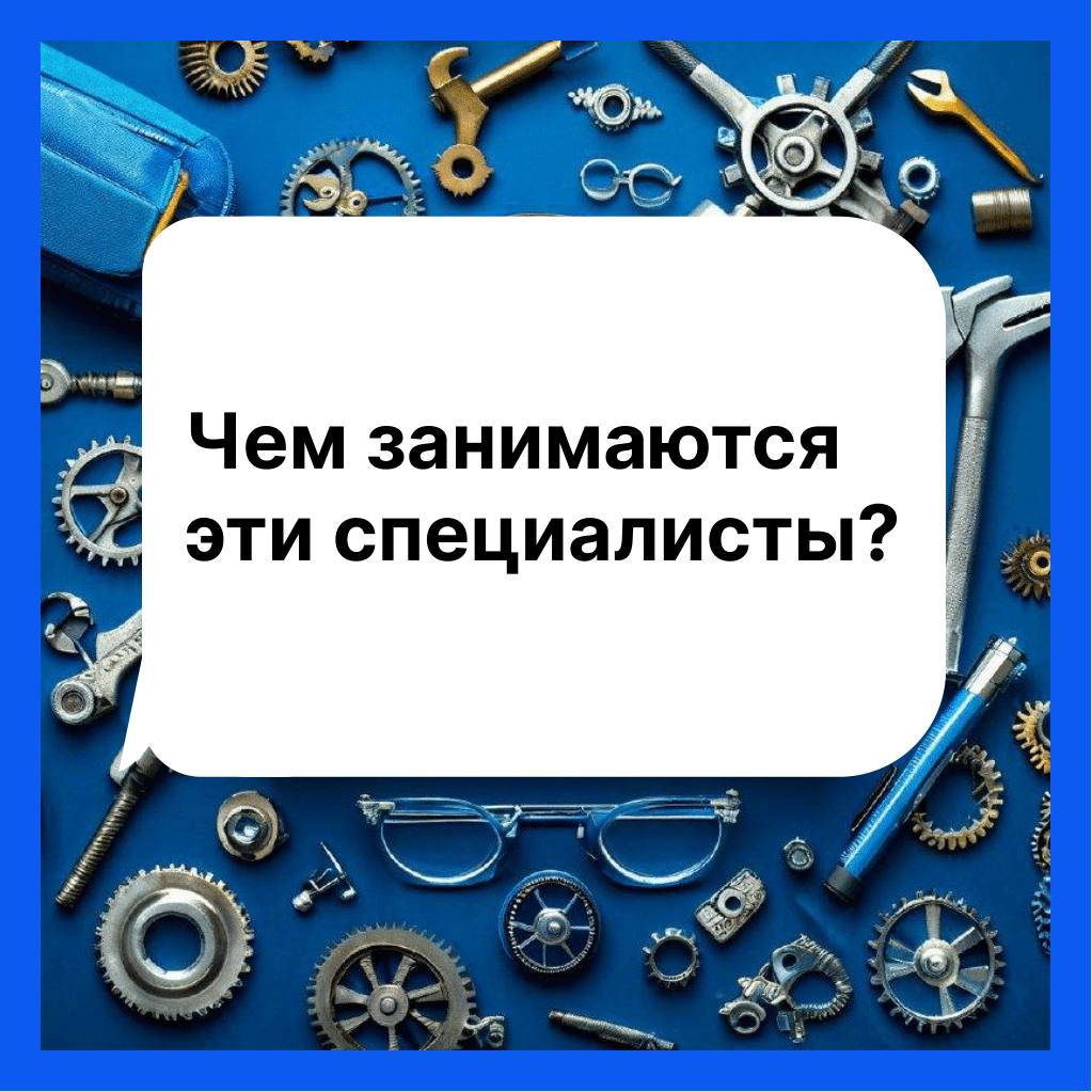 У нас в компании множество интересных 😱 направлений! У каждого свой особый и интересный функционал 🔝
Сегодня мы решили познакомить вас с некоторыми должностями 💙 а заодно немного покреативить с их наз... | Сетка — социальная сеть от hh.ru