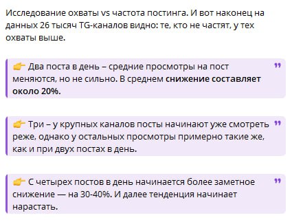 Влияние частоты постинга на охваты в Telegram.
Интересное исследование про охваты в ТГ, берите на заметку. А как часто вы публикуете посты в своем канале? | Сетка — социальная сеть от hh.ru