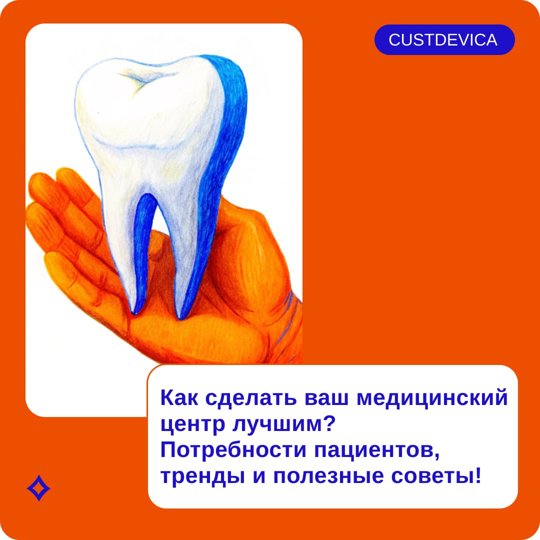 ✨ Как вывести сервис медицинского центра на новый уровень: тренды, кейсы и советы
Вы понимаете, почему пациенты выбирают именно вас?
Секрет — не только в лечении, но и в том, как пациенты чувствуют се... | Сетка — социальная сеть от hh.ru