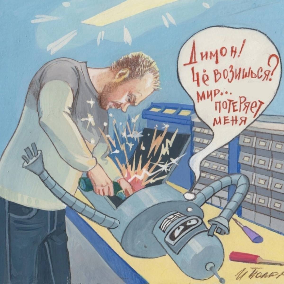 Дмитрий Смирнов