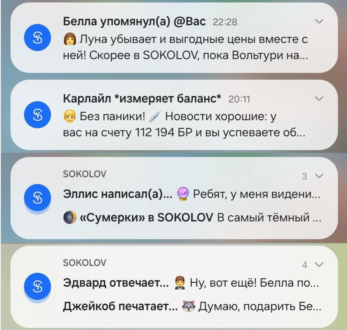 эффект неожиданности в пушах
коллега заметила пуши от SOKOLOV, бренда ювелирных украшений, с некими активностями с героями Сумерек 🤩 я сразу же скачала приложение, но эти пуши уже не получила
позже пр... | Сетка — социальная сеть от hh.ru